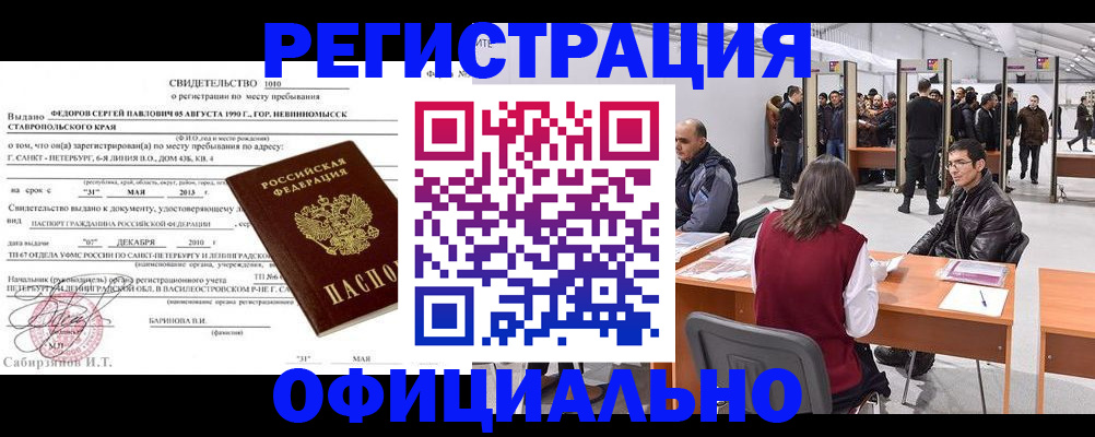 временная регистрация 2025 в Северной Осетии